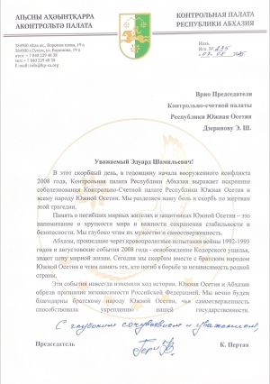 Пертая Каха Зауриевич направил письмо Джейранову Эдуарду Шамильевичу