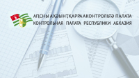 10 октября 2025 года состоялось очередное заседание Коллегии Контрольной палаты Республики Абхазия