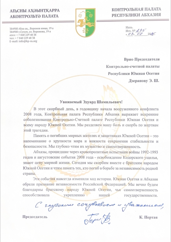 Пертая Каха Зауриевич направил письмо Дзеранову Эдуарду Шамильевичу